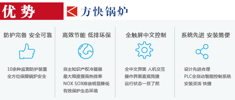 方快燃油氣蒸汽鍋爐優勢 方快燃油氣蒸汽鍋爐優勢