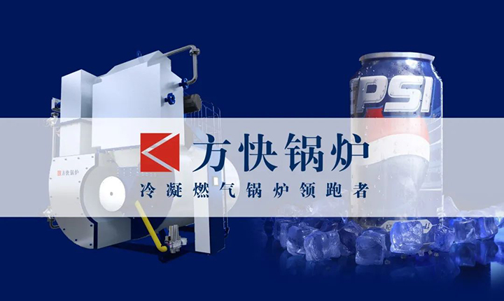 方快鍋爐與百事可樂.jpg 方快鍋爐與百事可樂.jpg