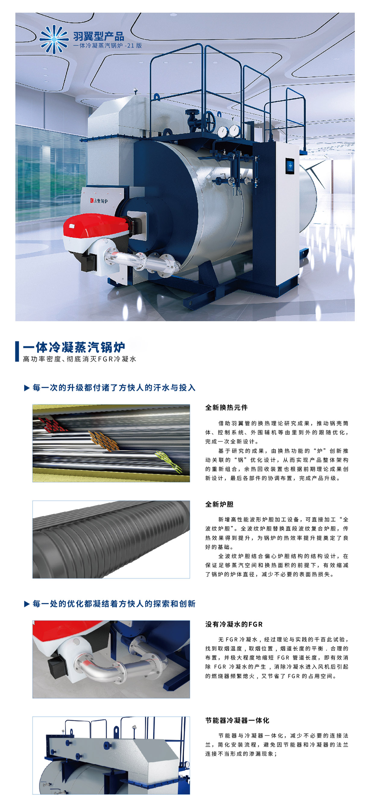 新一代冷凝蒸汽鍋爐.jpg 新一代冷凝蒸汽鍋爐.jpg