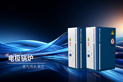 高壓電極鍋爐.jpg 高壓電極鍋爐.jpg