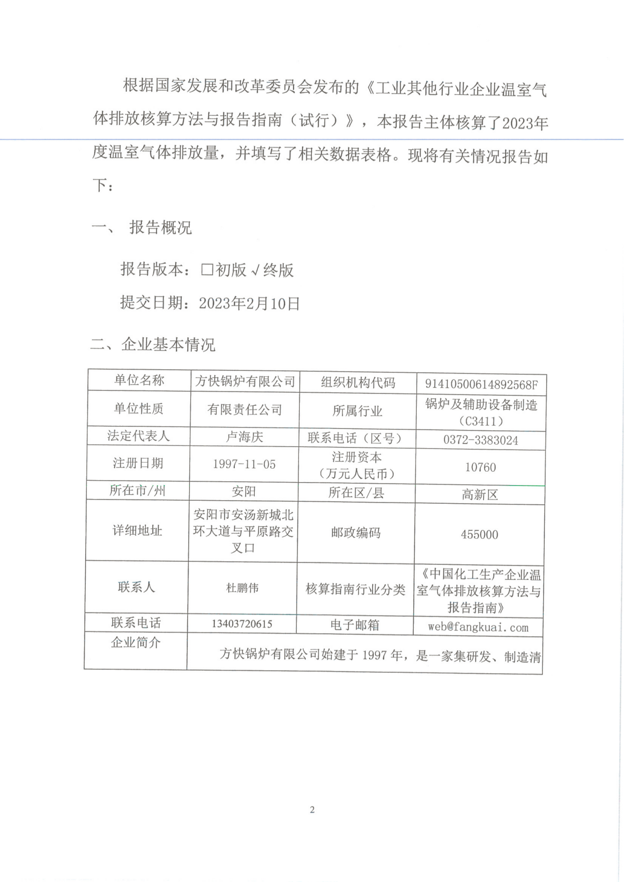 工業企業溫室氣體排放報告_01.png